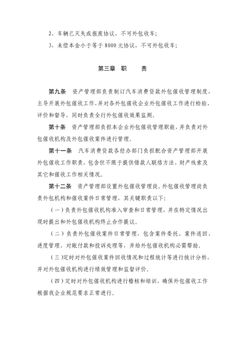 委外催收管理核心制度.docx