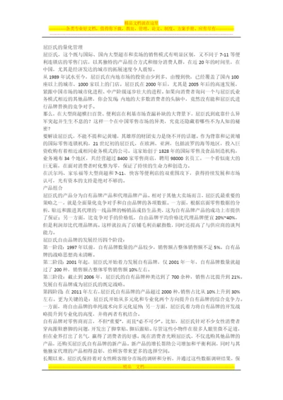 屈臣氏的量化管理.docx