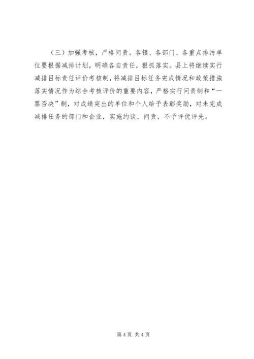 污染物总量减排计划.docx