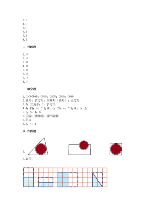 苏教版一年级下册数学第二单元 认识图形（二） 测试卷带答案（预热题）.docx