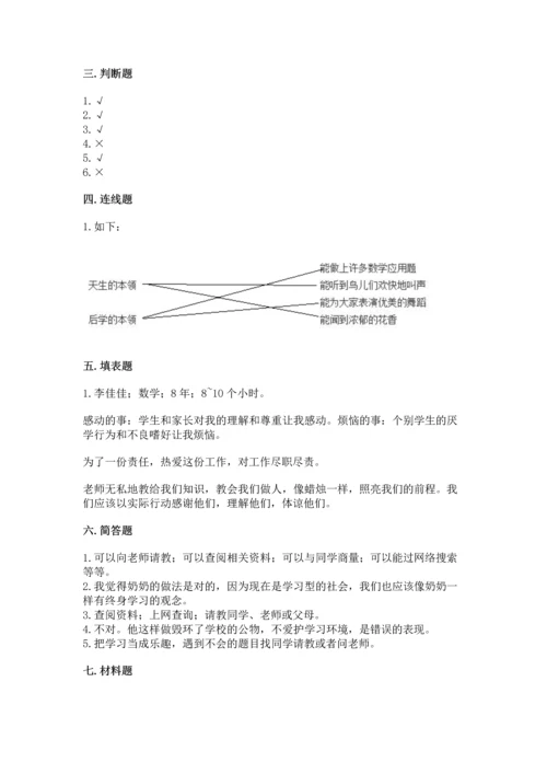 部编版三年级上册道德与法治期中测试卷【名校卷】.docx