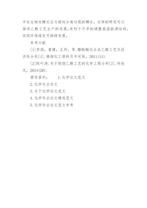 化学方面论文.docx