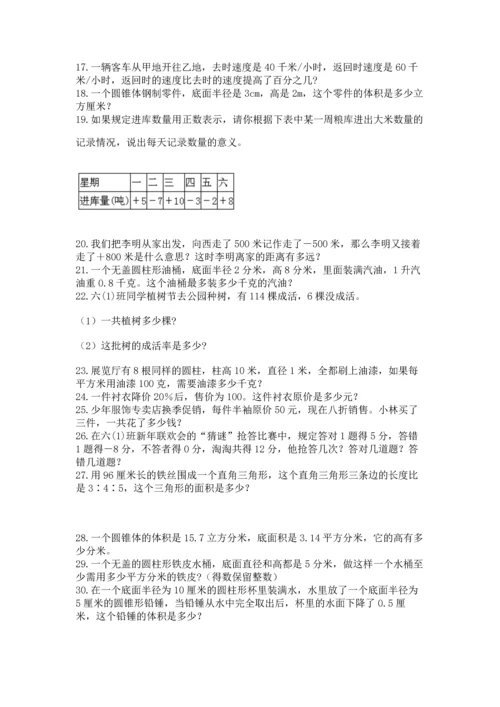 六年级小升初数学解决问题50道附答案【名师推荐】.docx