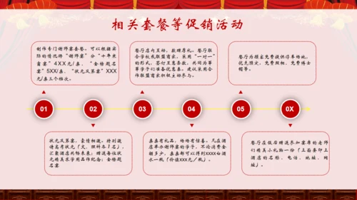 谢师宴酒店业活动策划通用PPT模板