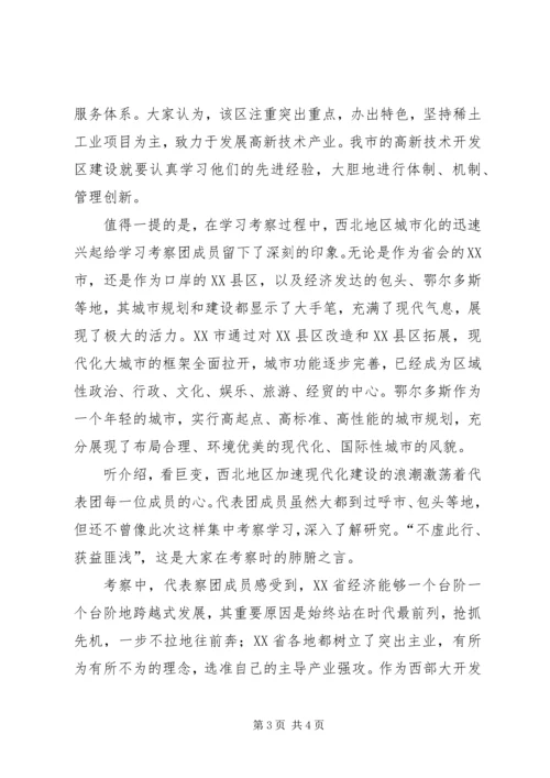 市党政代表团北上学习考察综述之一 (2).docx