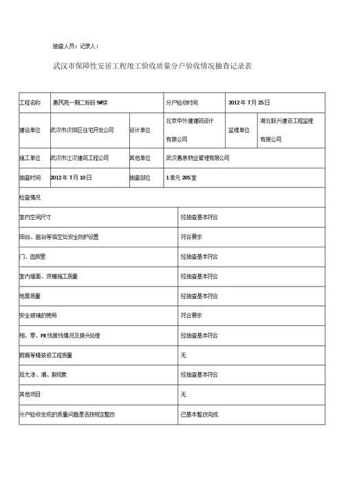 分户验收抽查记录表