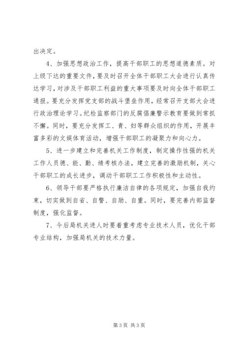 市水利局党组领导班子民主生活会对照检查材料 (2).docx