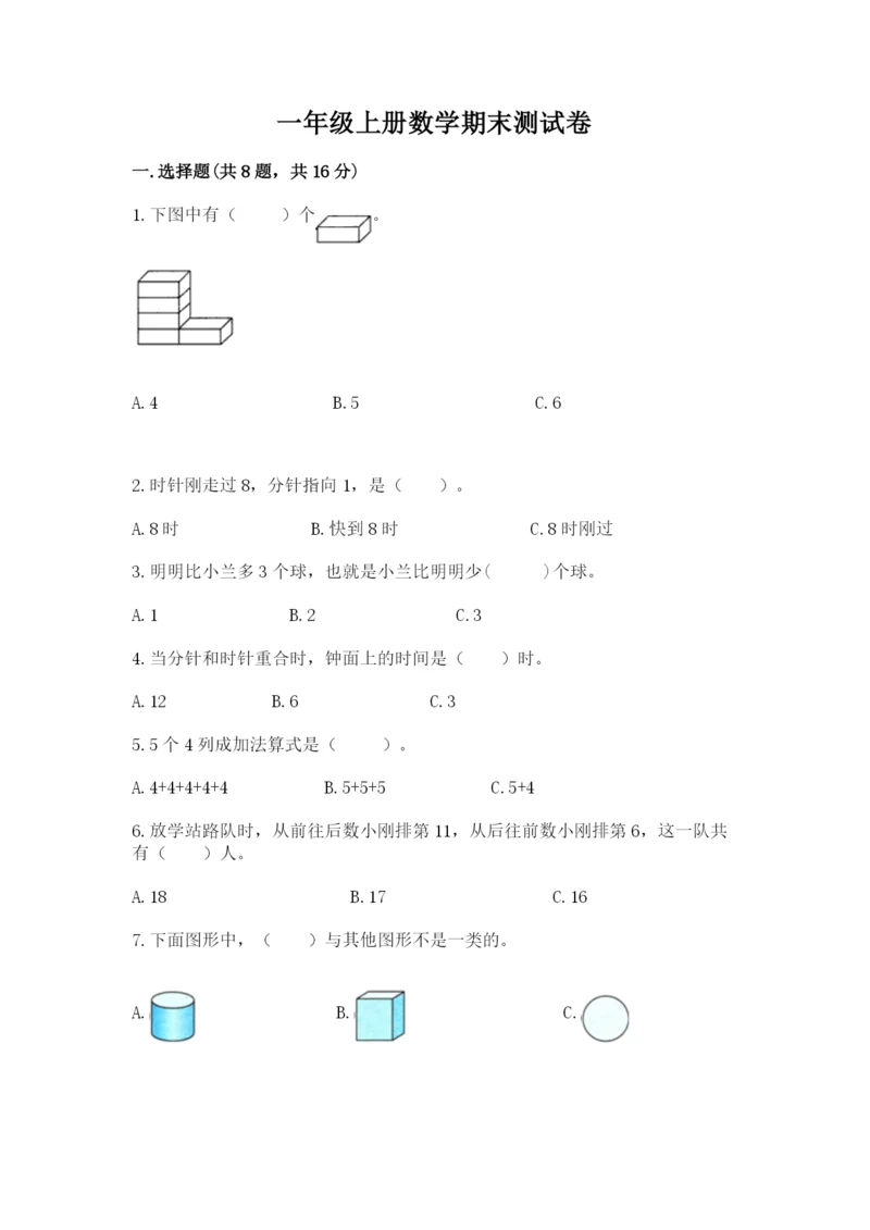 一年级上册数学期末测试卷附参考答案（轻巧夺冠）.docx