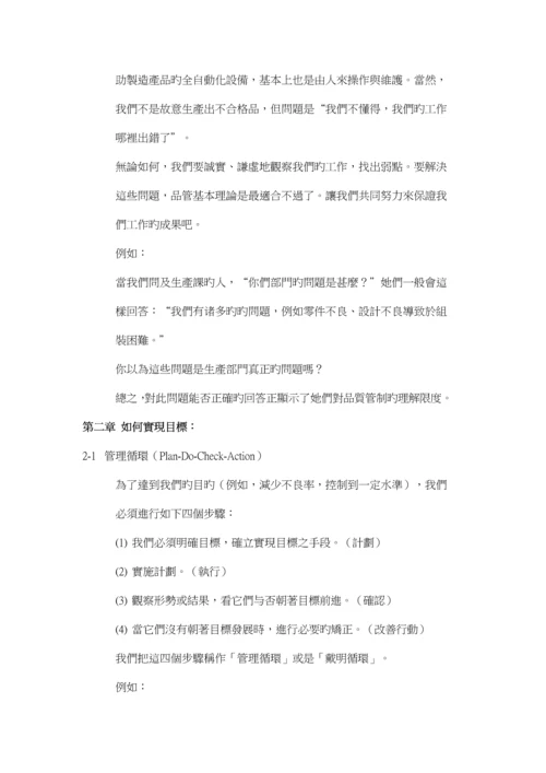 公司质量人员管理标准手册.docx