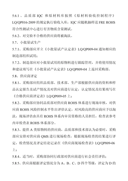 供应商管理程序(1).docx