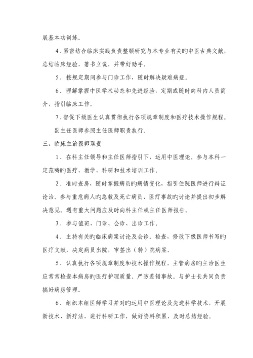 各级医师岗位基本职责打印版.docx