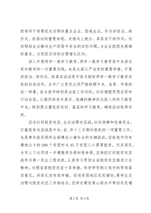 关于讲担当转作风抓落实优秀发言稿.docx