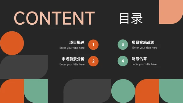 绿橙创意创业融资计划书PPT模板