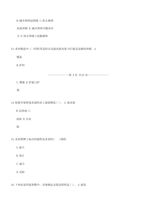 2023年二建水利水电工程管理与实务章节习题及答案.docx