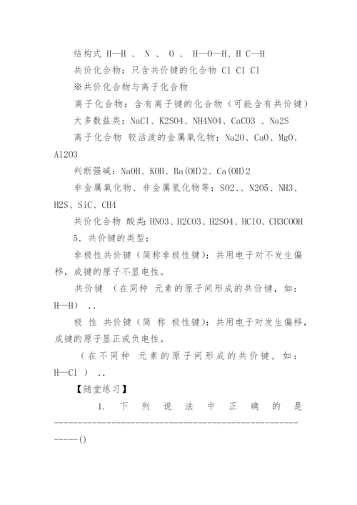 化学键教案.docx