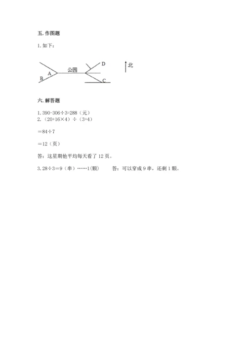 人教版三年级下册数学期中测试卷及解析答案.docx