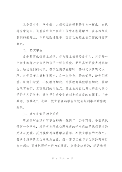 小学班主任师德师风心得十篇.docx