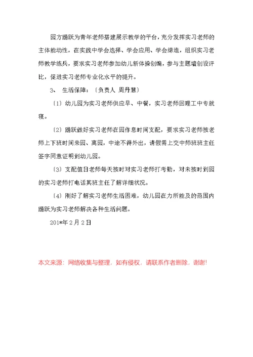 幼儿园实习教师实习培训方案