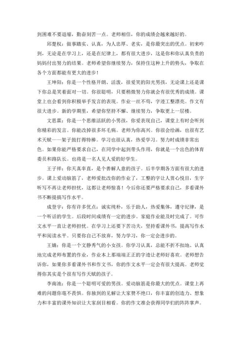 期末小学班主任评语（5篇）.docx