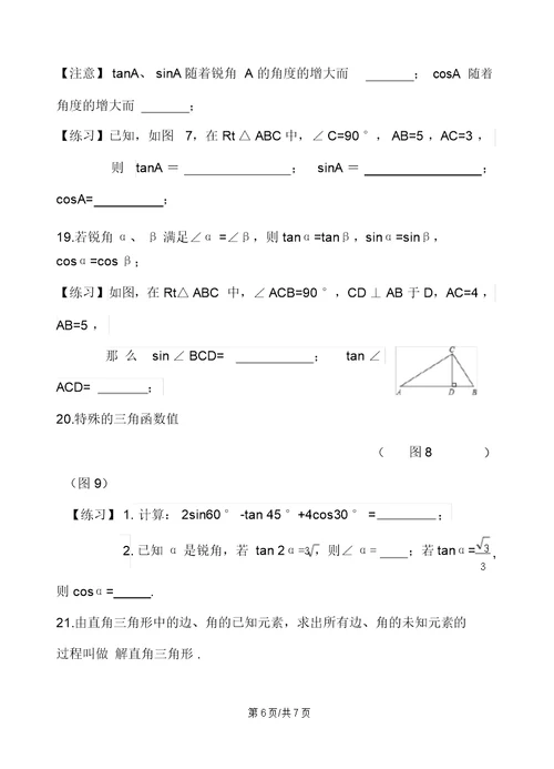 江苏省镇江实验学校九年级一轮复习：第八单元相似三角形与锐角三角函数知识梳理