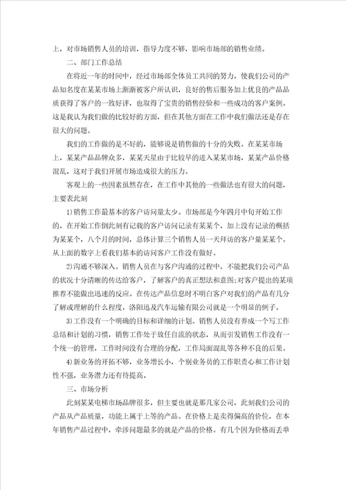 销售人员个人述职报告集合10篇