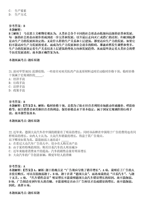 浙江金华浦江县融媒体中心广播电视台2021年招聘新闻记者全真冲刺卷第13期附答案带详解