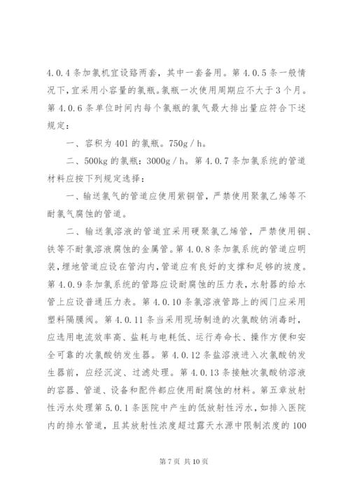 医院污水处理规范 (2).docx