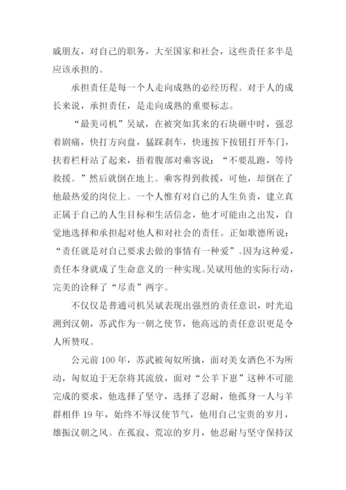 承担责任话题作文.docx
