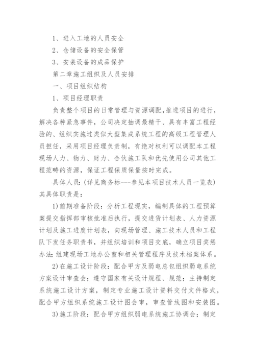 售后服务方案.docx