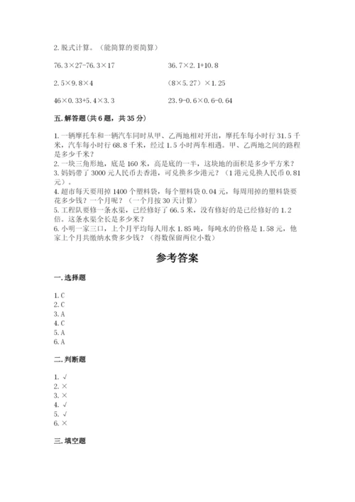 人教版五年级上册数学期末测试卷带答案（巩固）.docx