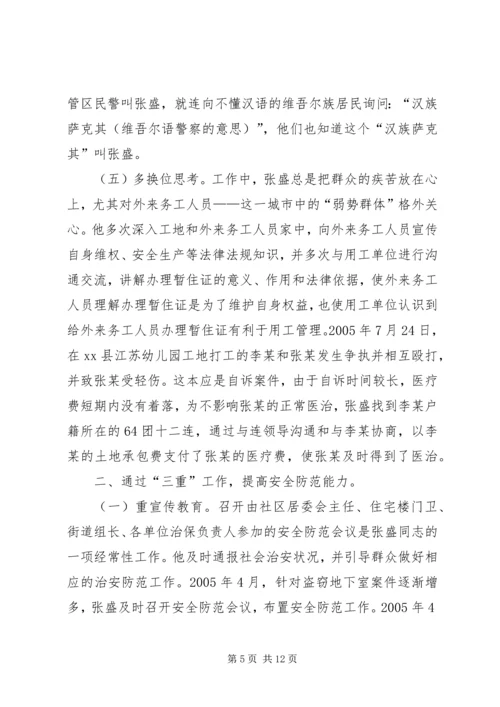 公安局派出所驻村民警先进事迹材料.docx