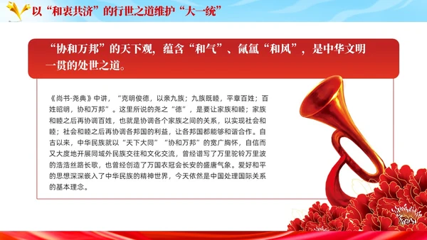 红色党建民族团结党课课件学习PPT模板