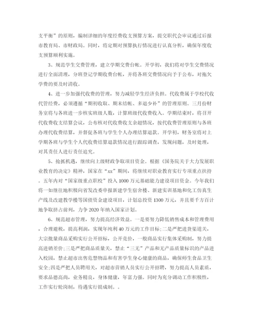 精编之学校财务工作计划范文2.docx