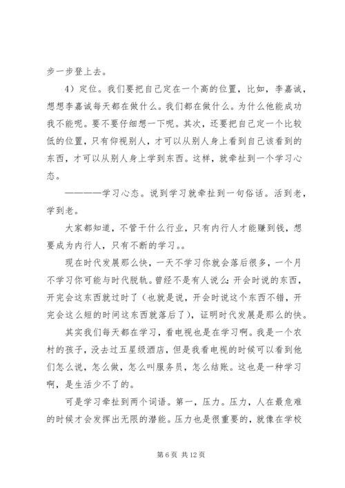 学习八大心态有感 (2).docx