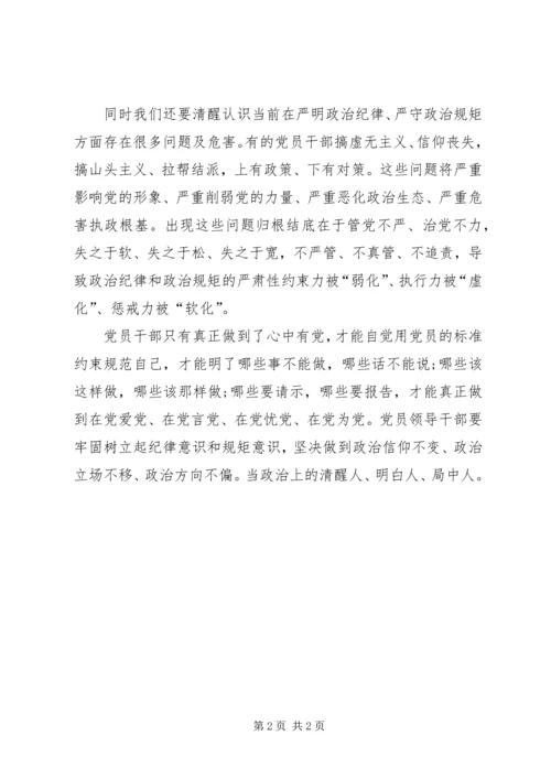 守住党员的规矩和底线.docx