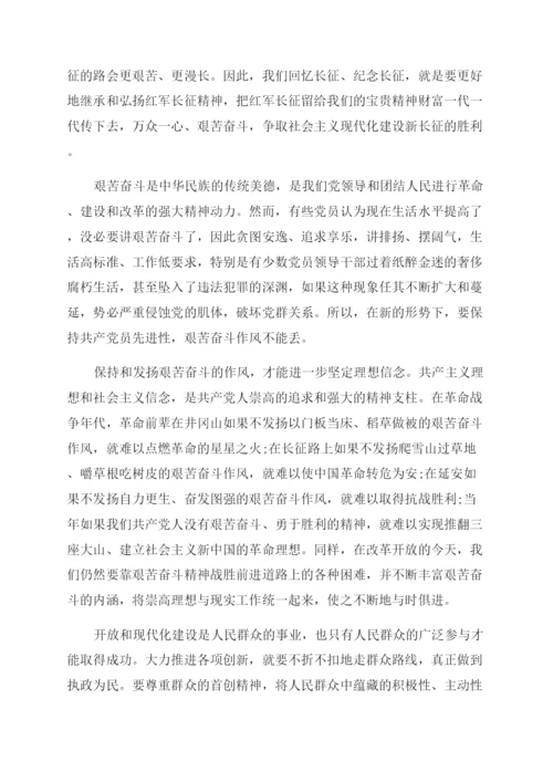 长征精神的内涵具体是什么.docx