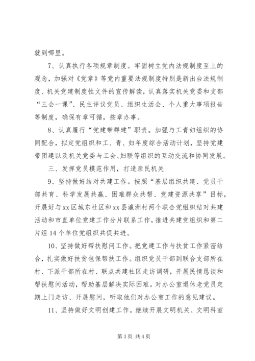 政府办年度机关党委工作要点.docx