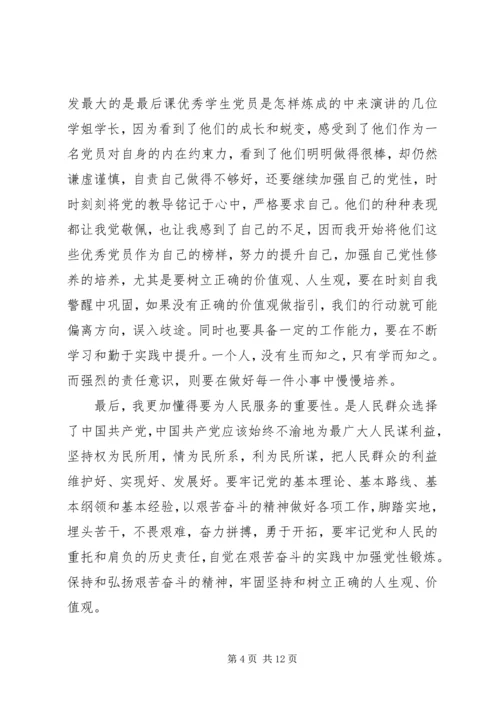 党课思想小结范文3篇.docx