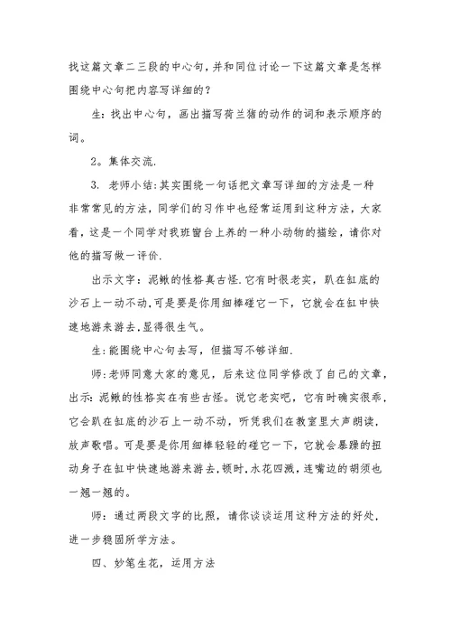 15.《小虾》教学设计[3]