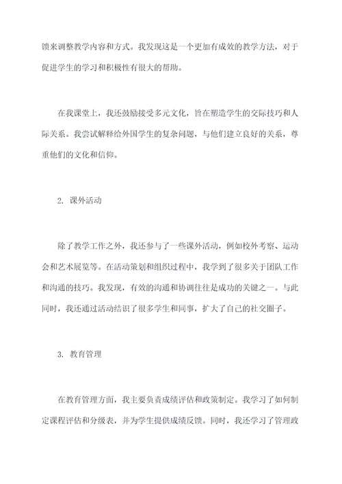 学校见习工作报告