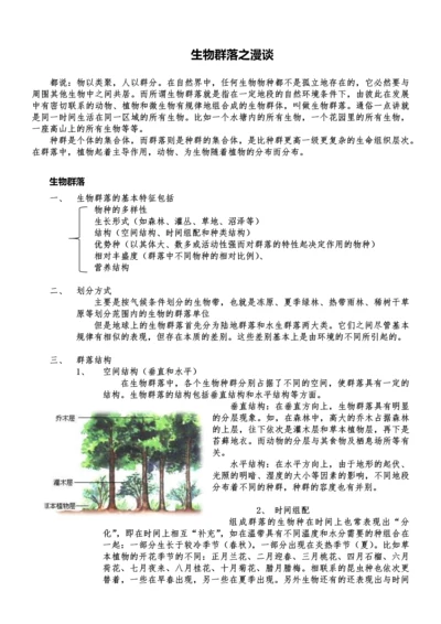地球科学概论论文2.docx