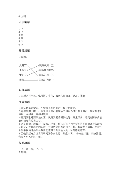 部编版小学二年级上册道德与法治期中测试卷【网校专用】.docx