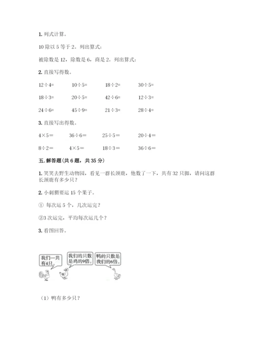 人教版二年级下册数学第二单元-表内除法(一)-测试卷最新-(2).docx