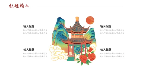 创意插画国潮风个人述职报告通用PPT模板