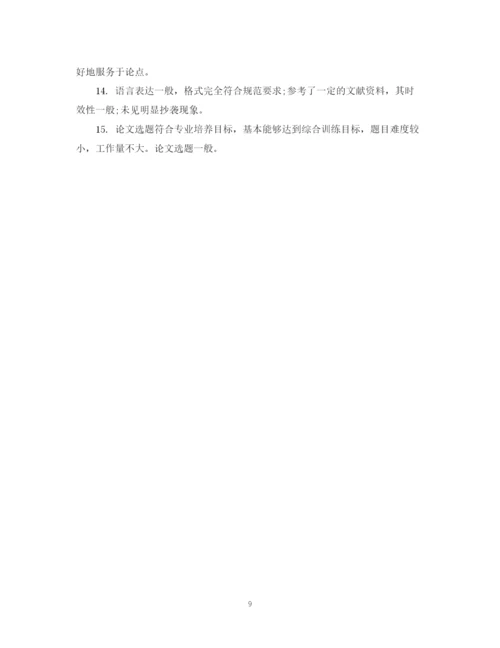 2023年本科论文评语精选.docx