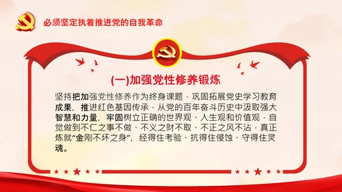 党的领导政治优势两个确立党课主题党日PPT