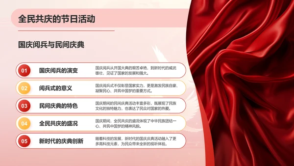 红色党政风国庆节PPT模板