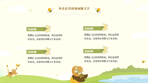 春暖花开奔你而来春游活动策划通用PPT模板