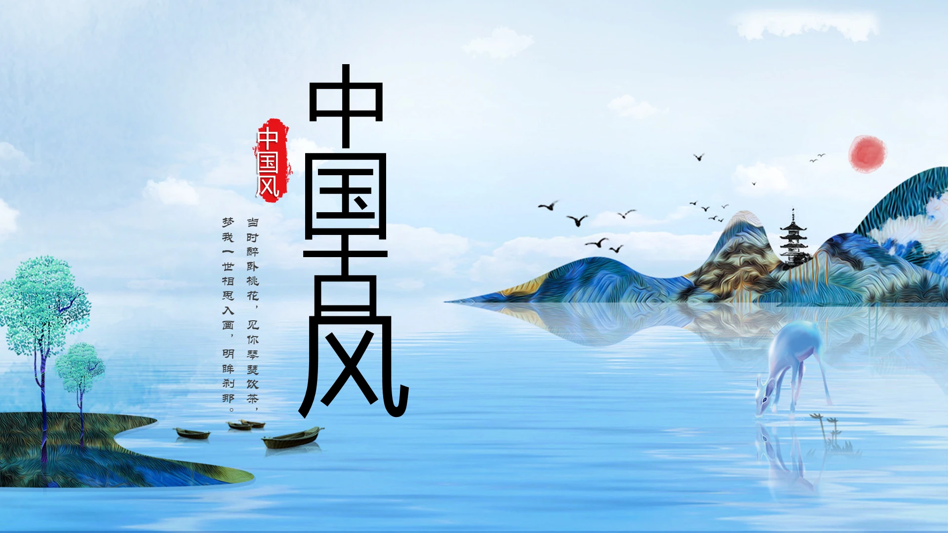 素雅简约山水中国风PPT模板