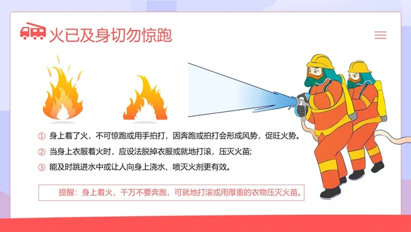 高层建筑火灾逃生知识讲解高层火灾消防安全培训PPT